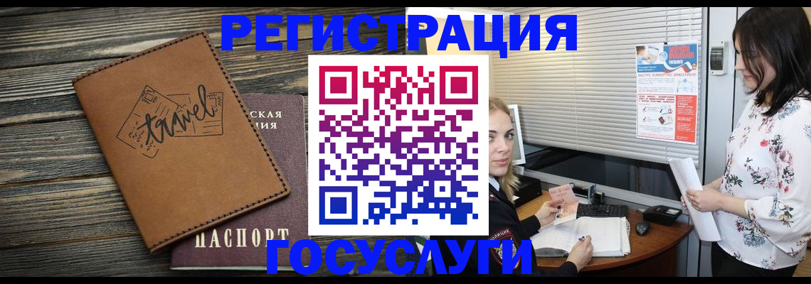 временная регистрация 2025 в Муравленко