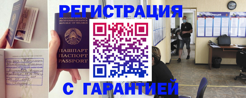 прописка законно в Муравленко