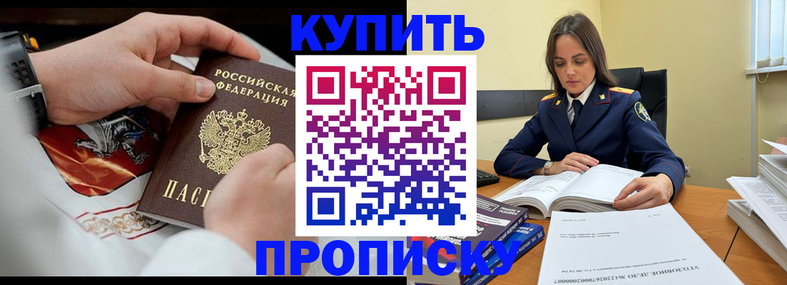 прописка штамп в Муравленко