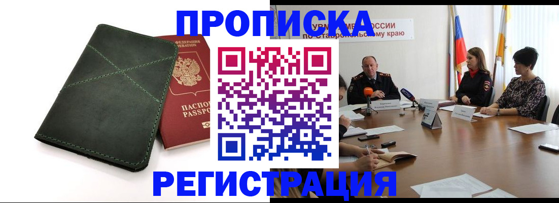 прописка от собственника в Муравленко