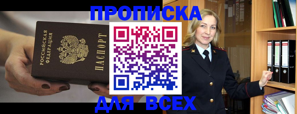 прописка для школы в Муравленко